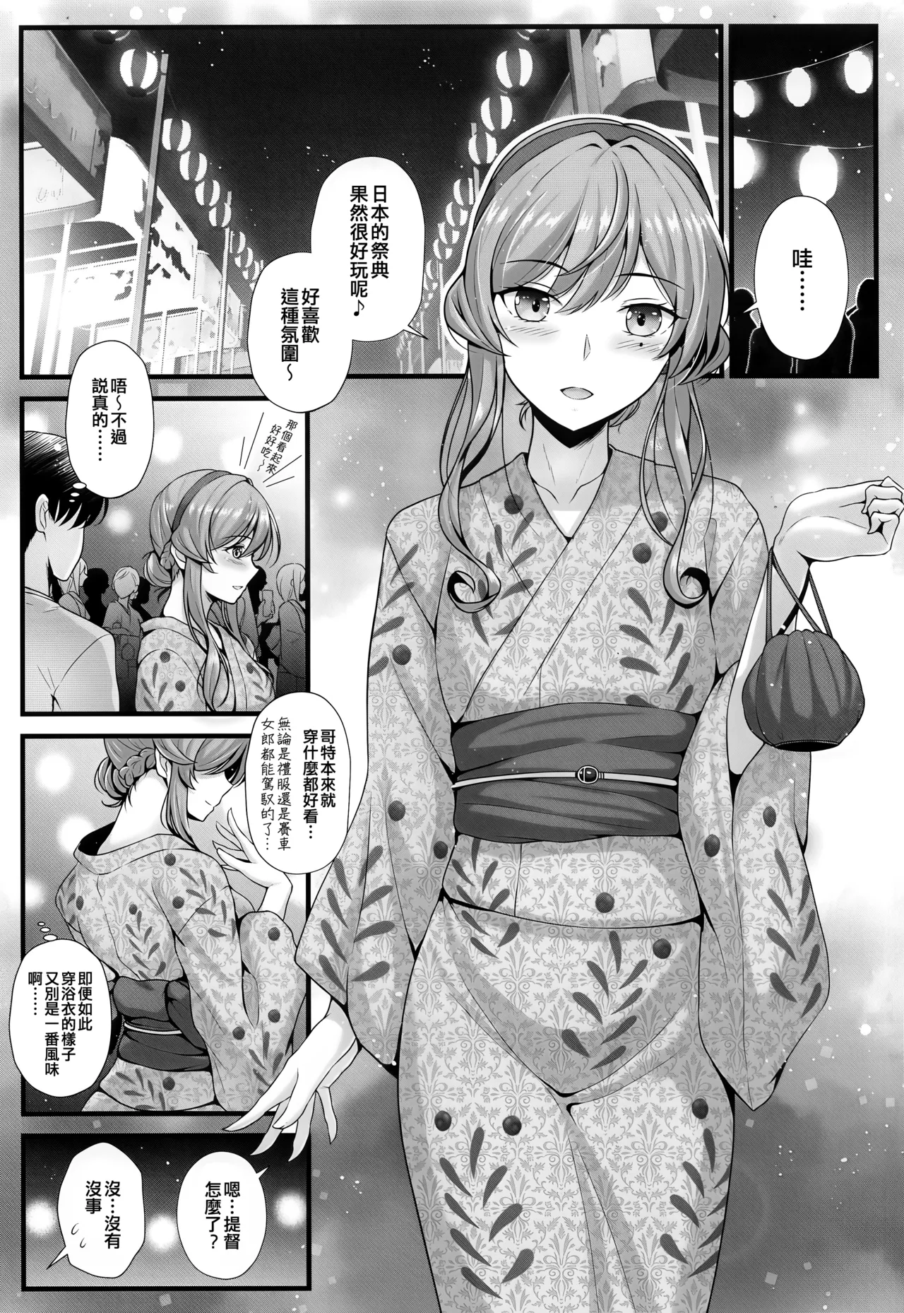 Got to Yukata to Natsumatsuri - Summer festival with Gotland page 5 full