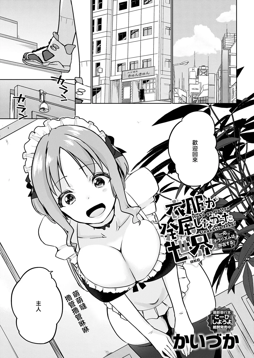 _Kaiduka_衣服が発展しなかった世界_四枚目_一応チラリズムは存在する page 1 full