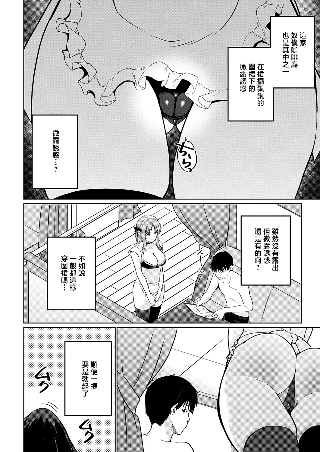 _Kaiduka_衣服が発展しなかった世界_四枚目_一応チラリズムは存在する page 4 full
