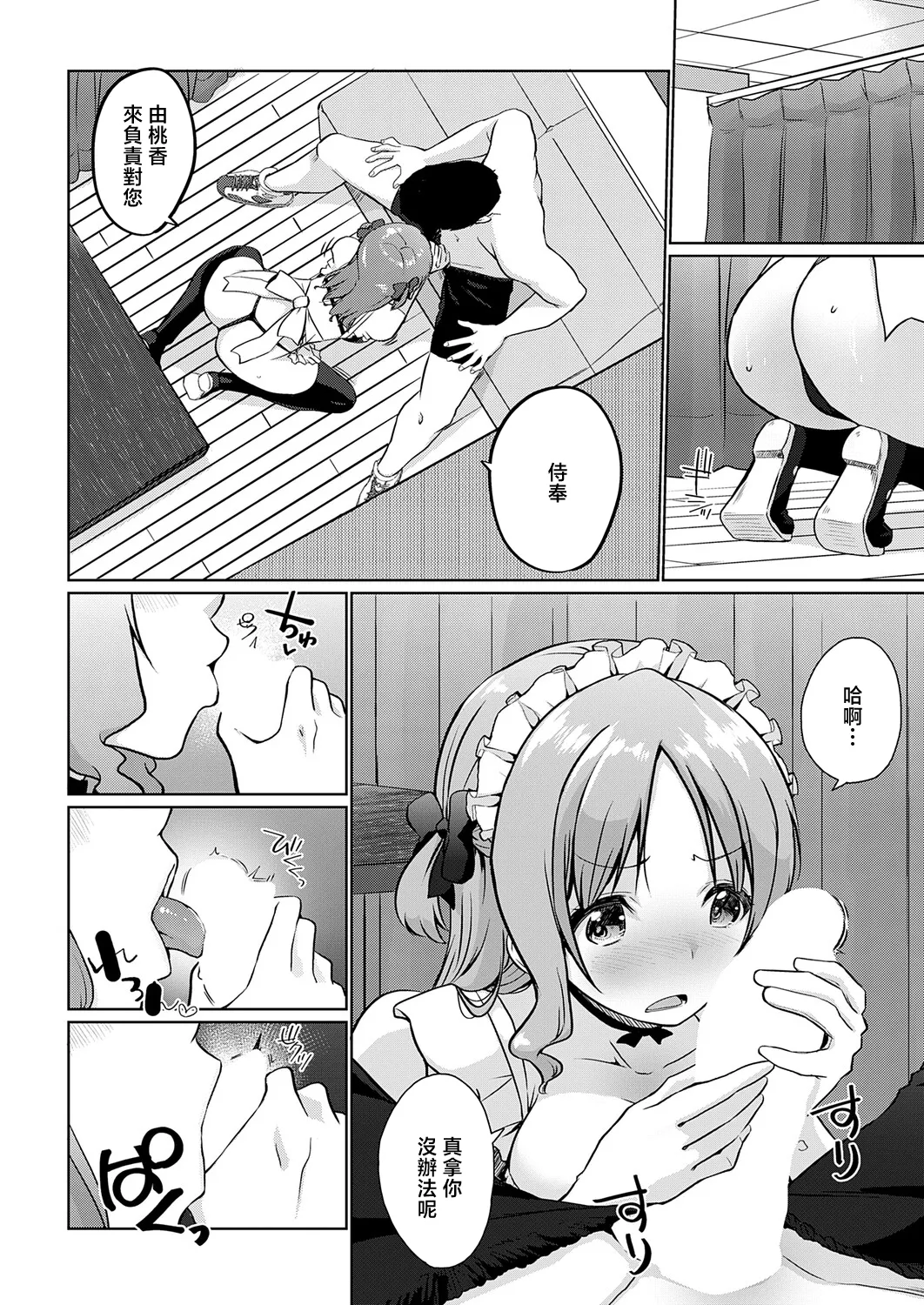_Kaiduka_衣服が発展しなかった世界_四枚目_一応チラリズムは存在する page 6 full