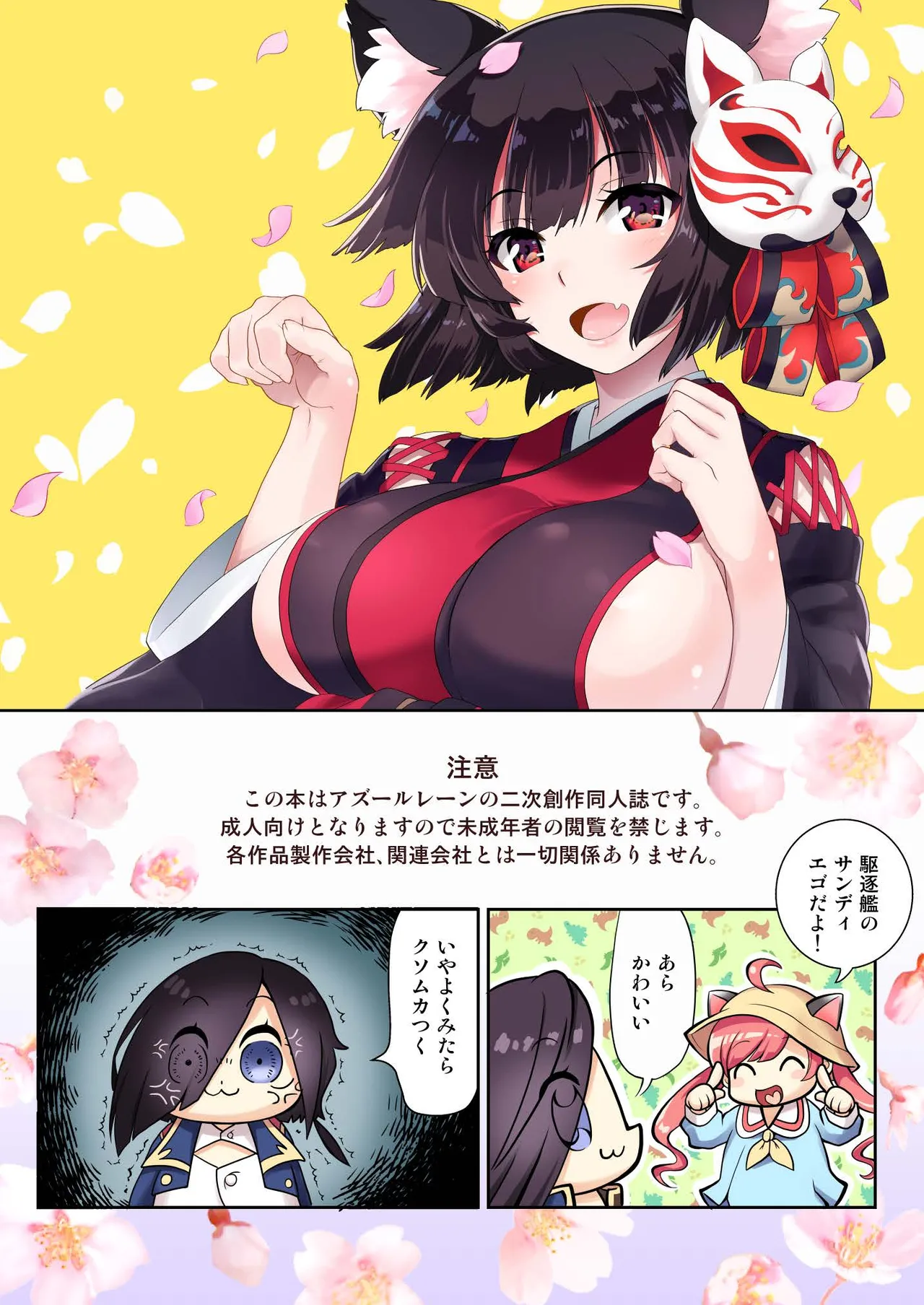 Souten Gachou page 2 full