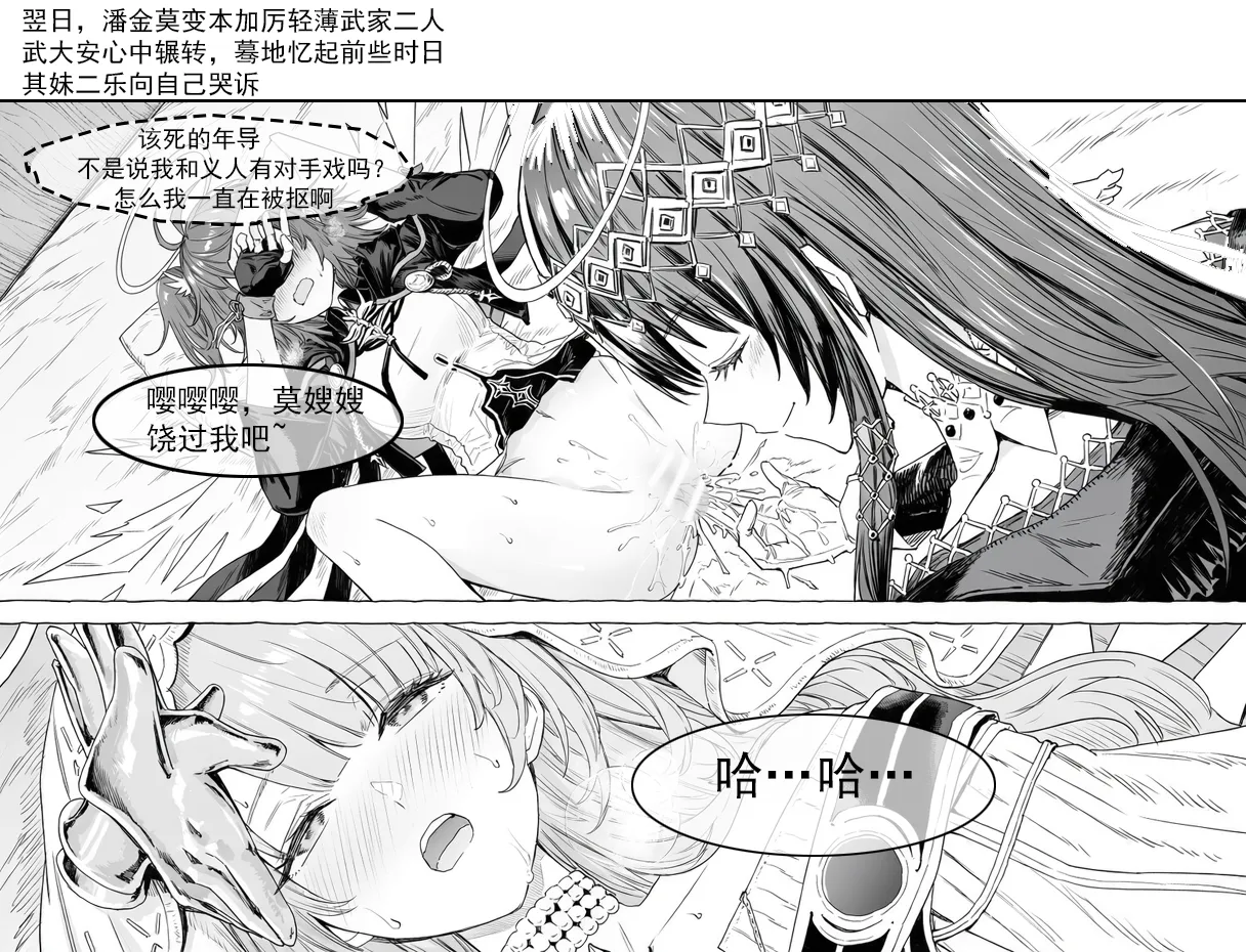 明日方舟 Arknights（哈呀哈基草）《新·舟瓶梅》 page 8 full