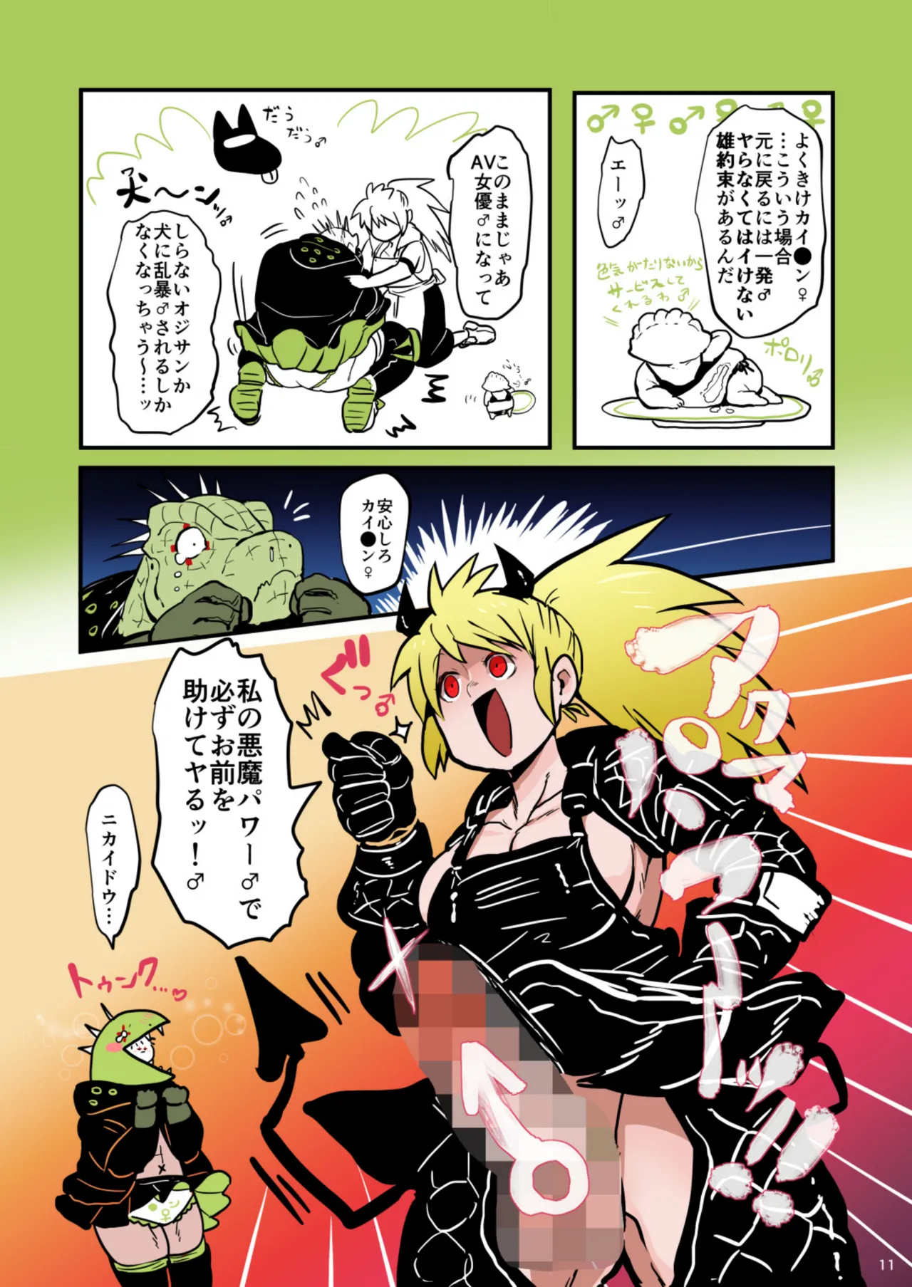 Ma No Dorooingu ♂ page 10 full