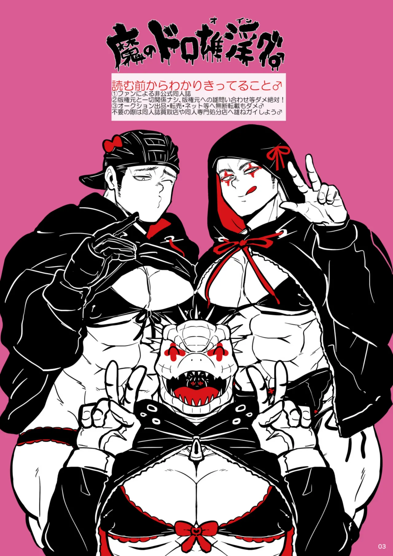 Ma No Dorooingu ♂ page 2 full
