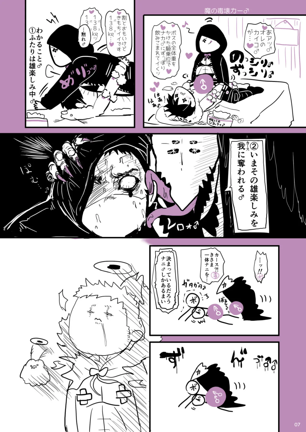 Ma No Dorooingu ♂ page 6 full