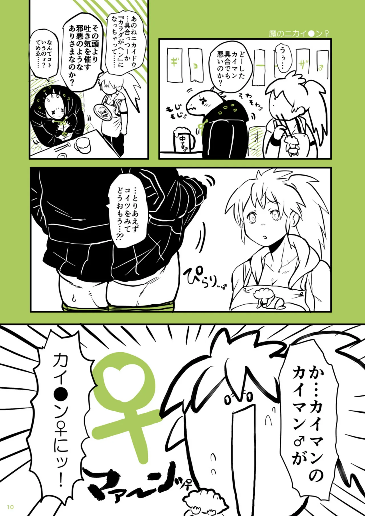 Ma No Dorooingu ♂ page 9 full