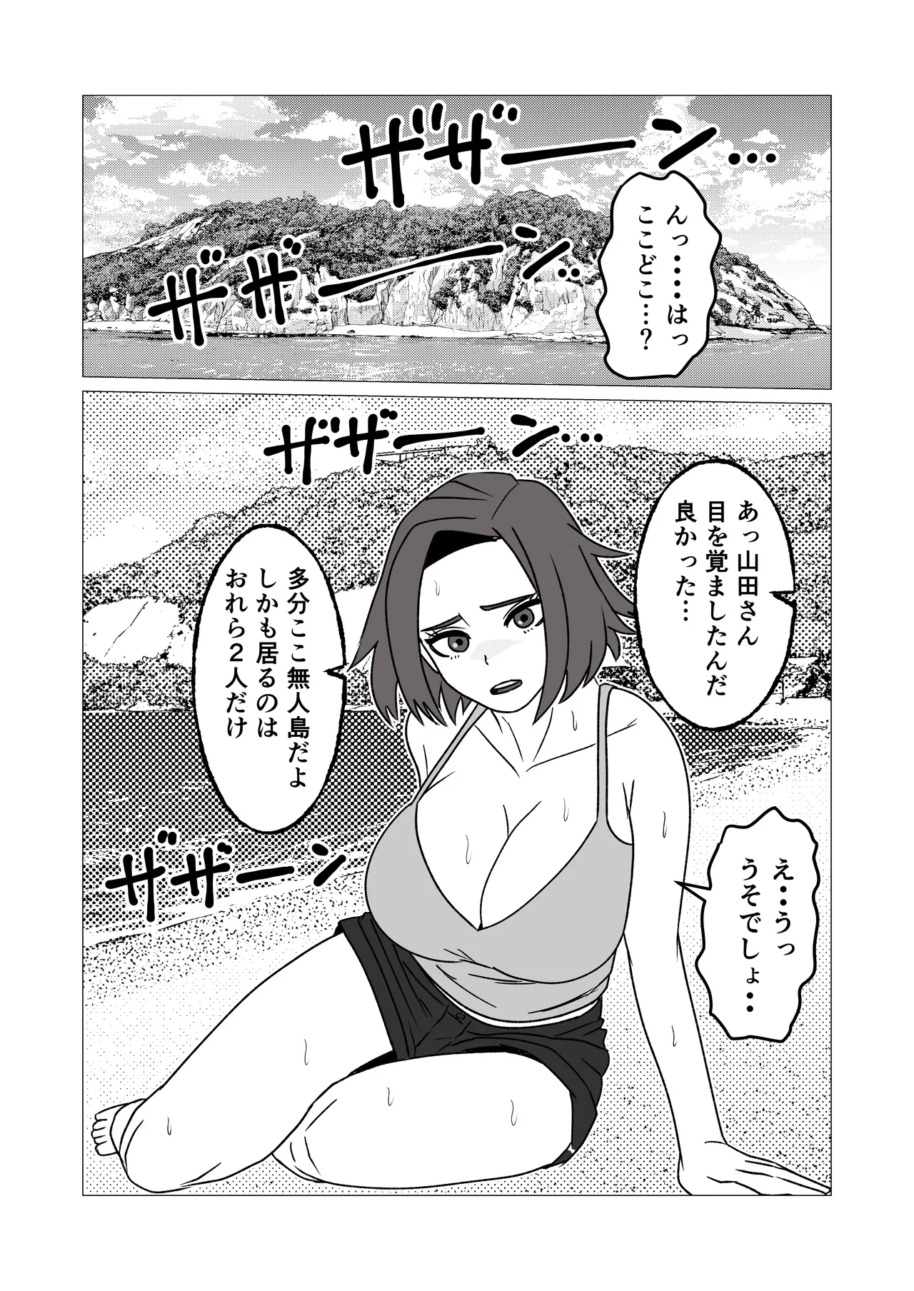 無人島暮らしでムキムキ剛毛褐色化した同級生と毎日生交尾してみた page 4 full