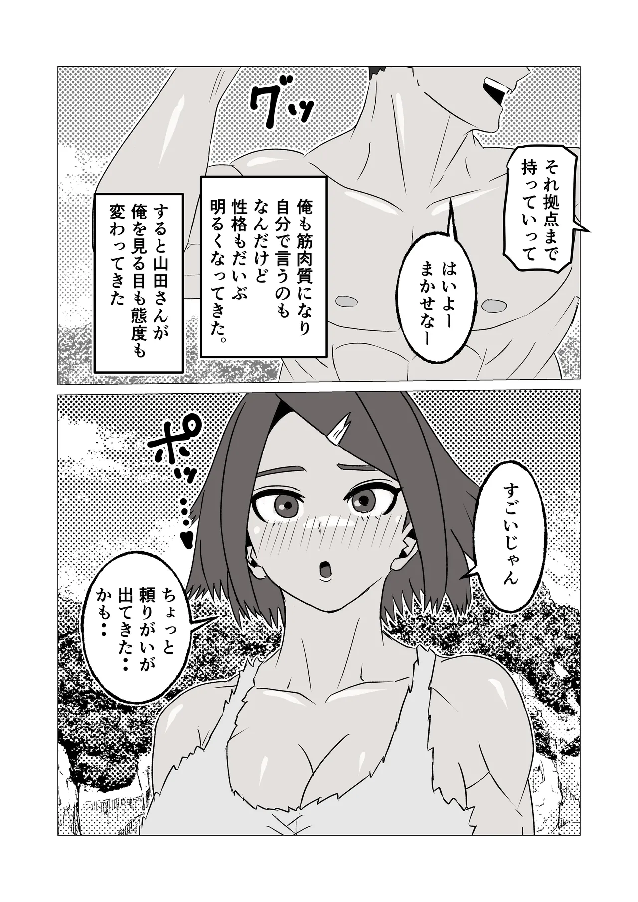 無人島暮らしでムキムキ剛毛褐色化した同級生と毎日生交尾してみた page 9 full