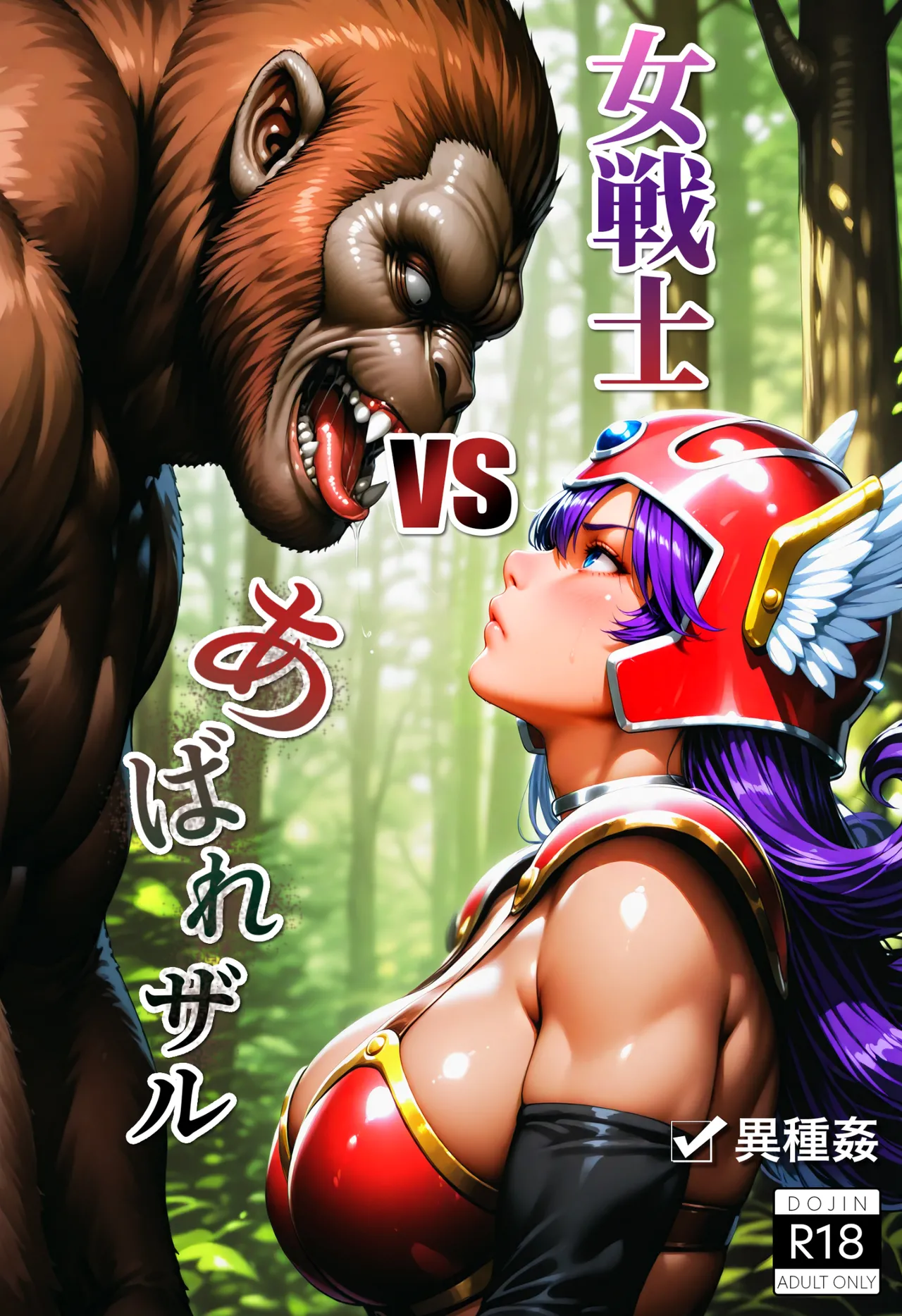 Onna Senshi vs Abarezaru page 1 full