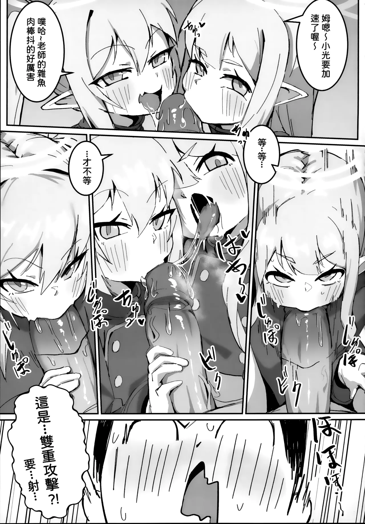 老師一起愉快玩耍吧 page 10 full