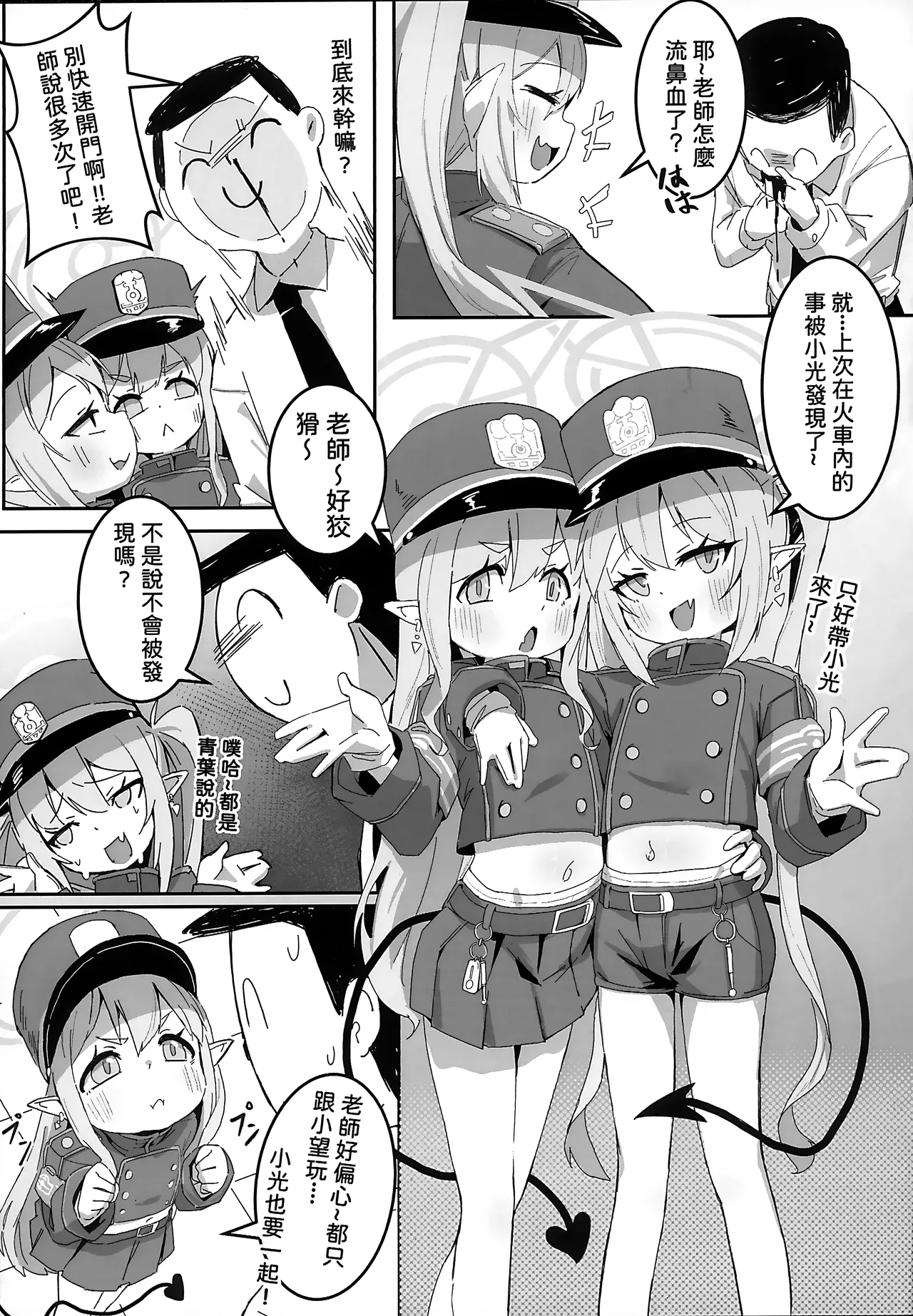 老師一起愉快玩耍吧 page 4 full