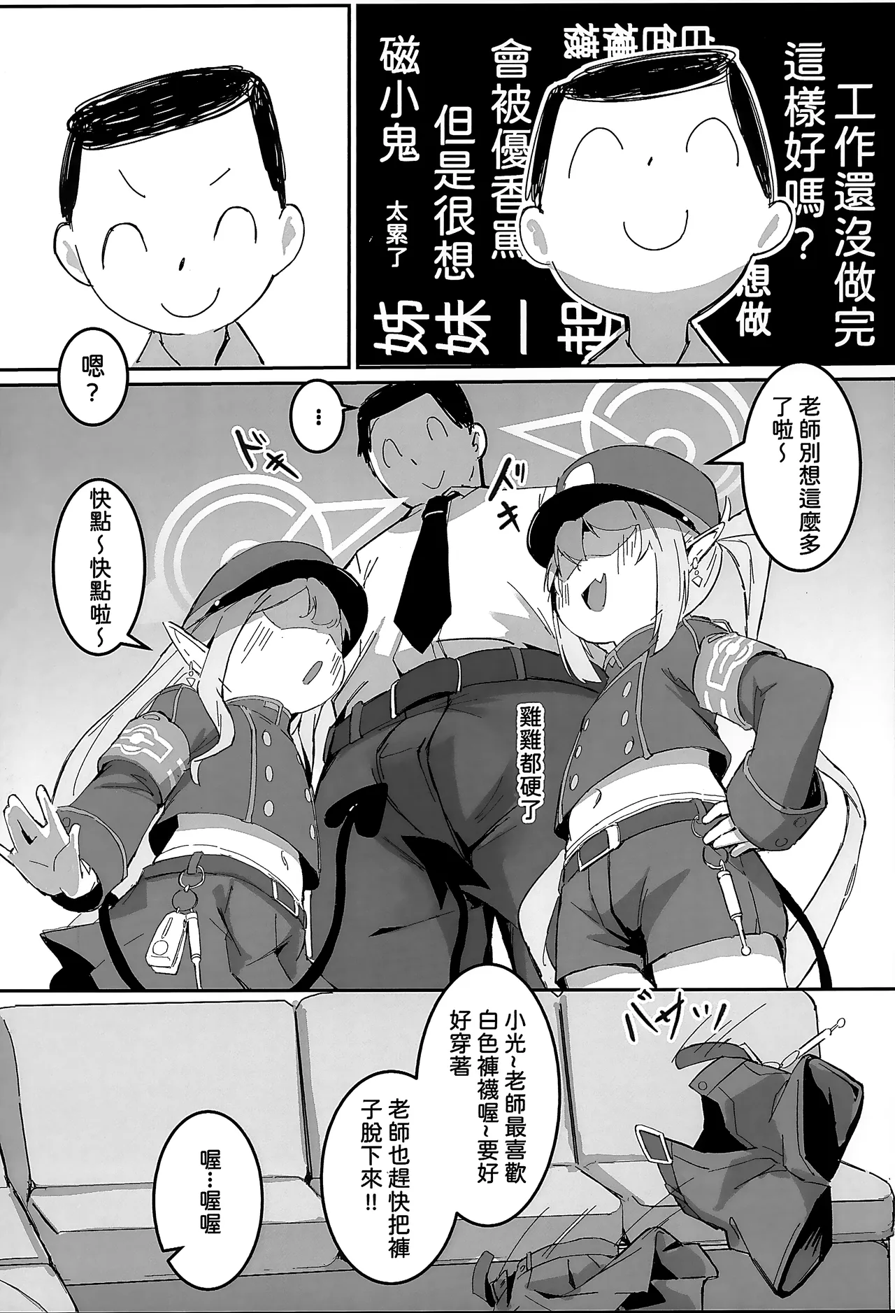 老師一起愉快玩耍吧 page 5 full