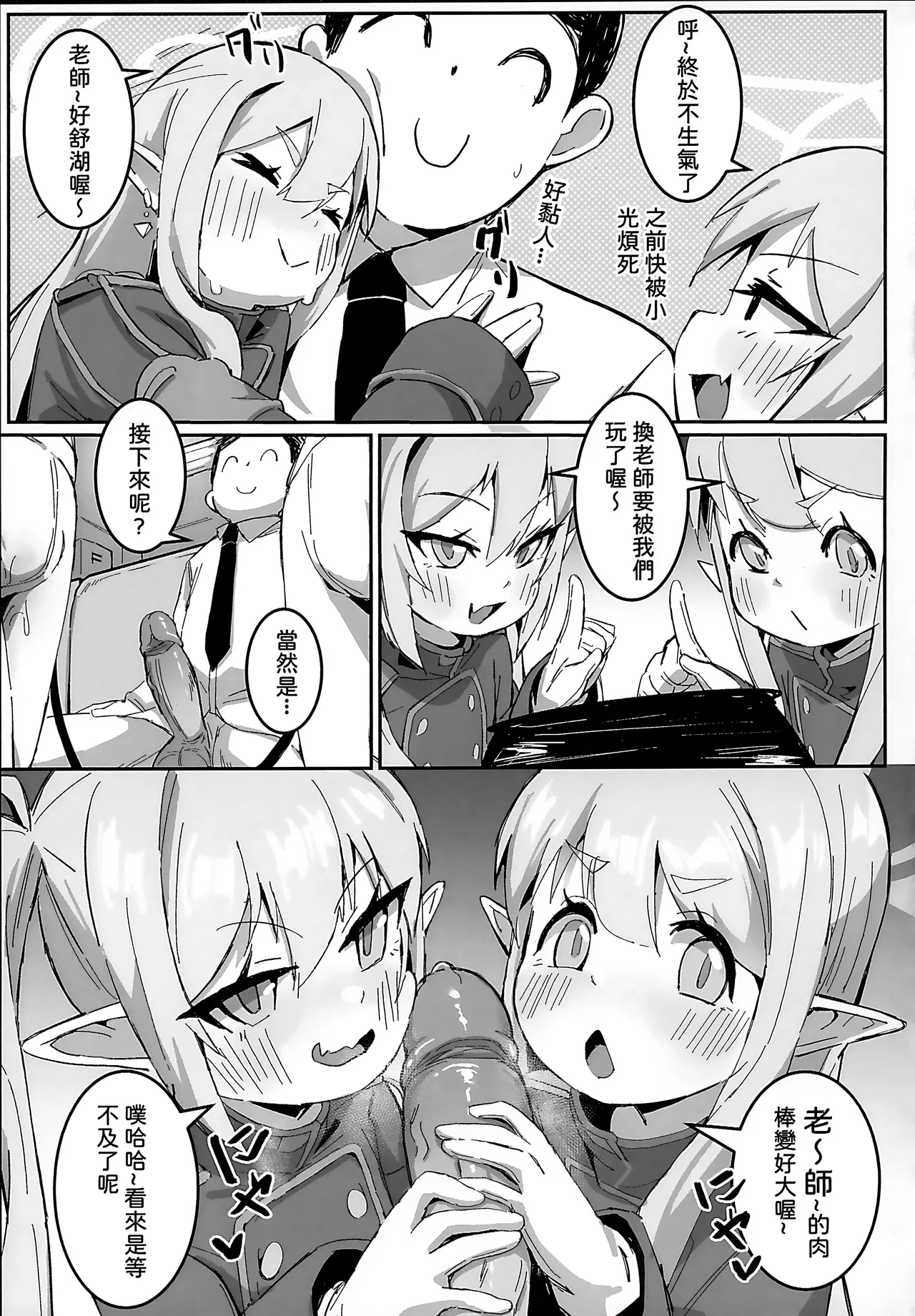 老師一起愉快玩耍吧 page 8 full