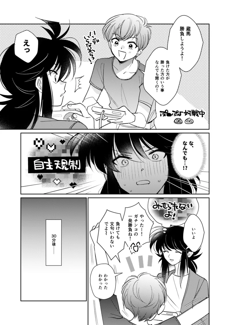 R 18 Shinkan Sanpuru page 3 full