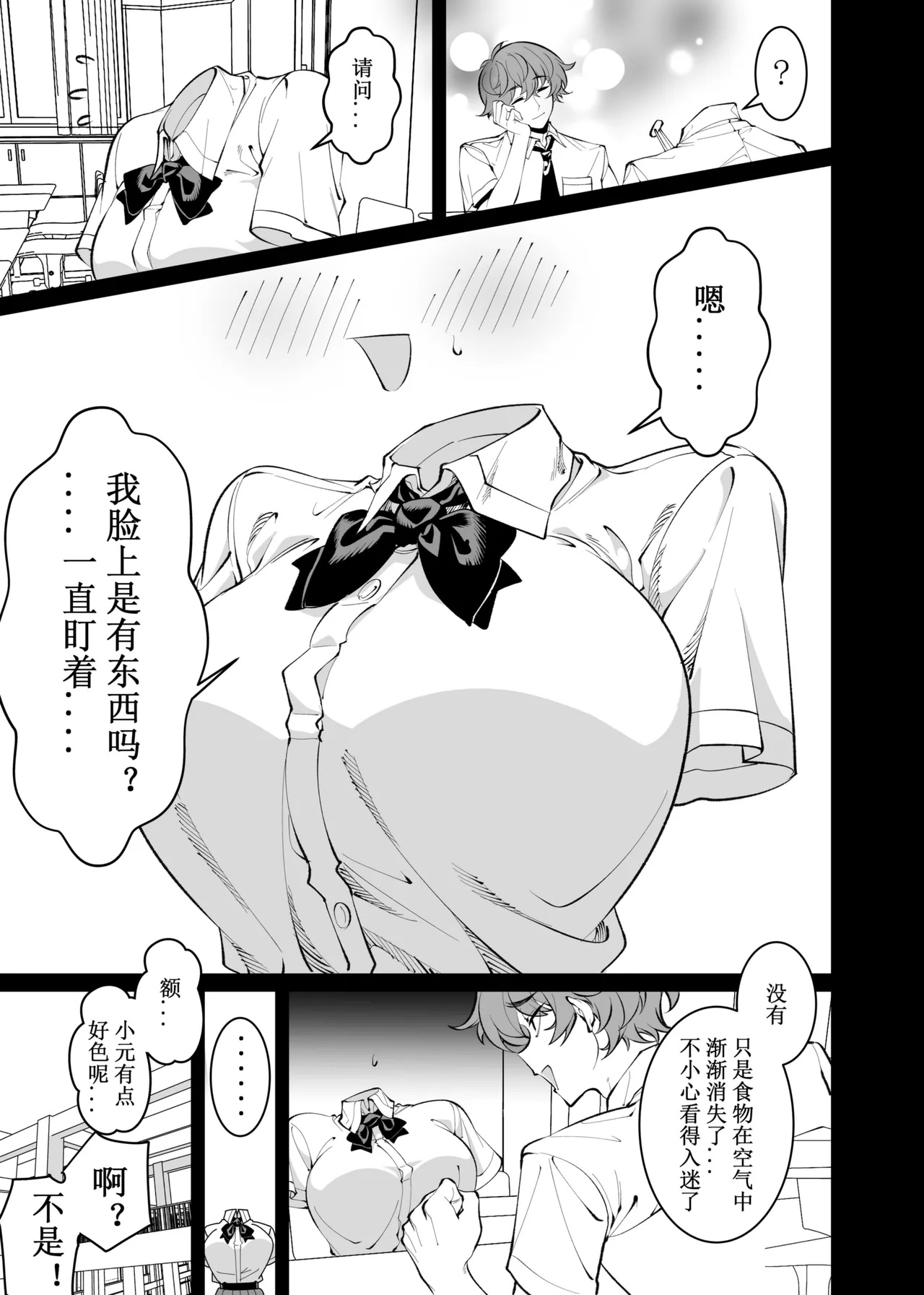 My Invisible Childhood Friend Chapter02 page 2 full
