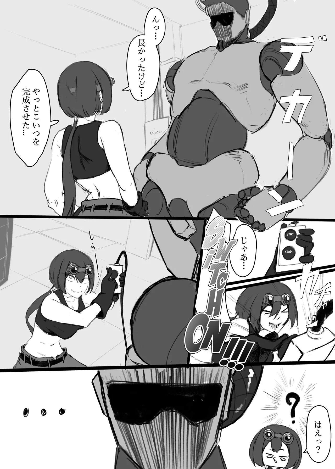 オベイ:マルファンクションは想定内 page 3 full