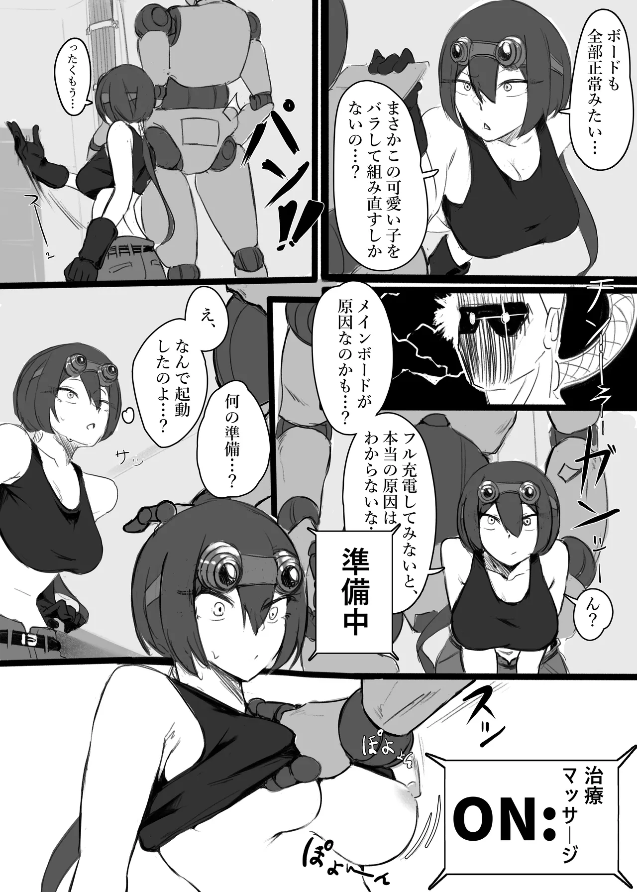 オベイ:マルファンクションは想定内 page 4 full