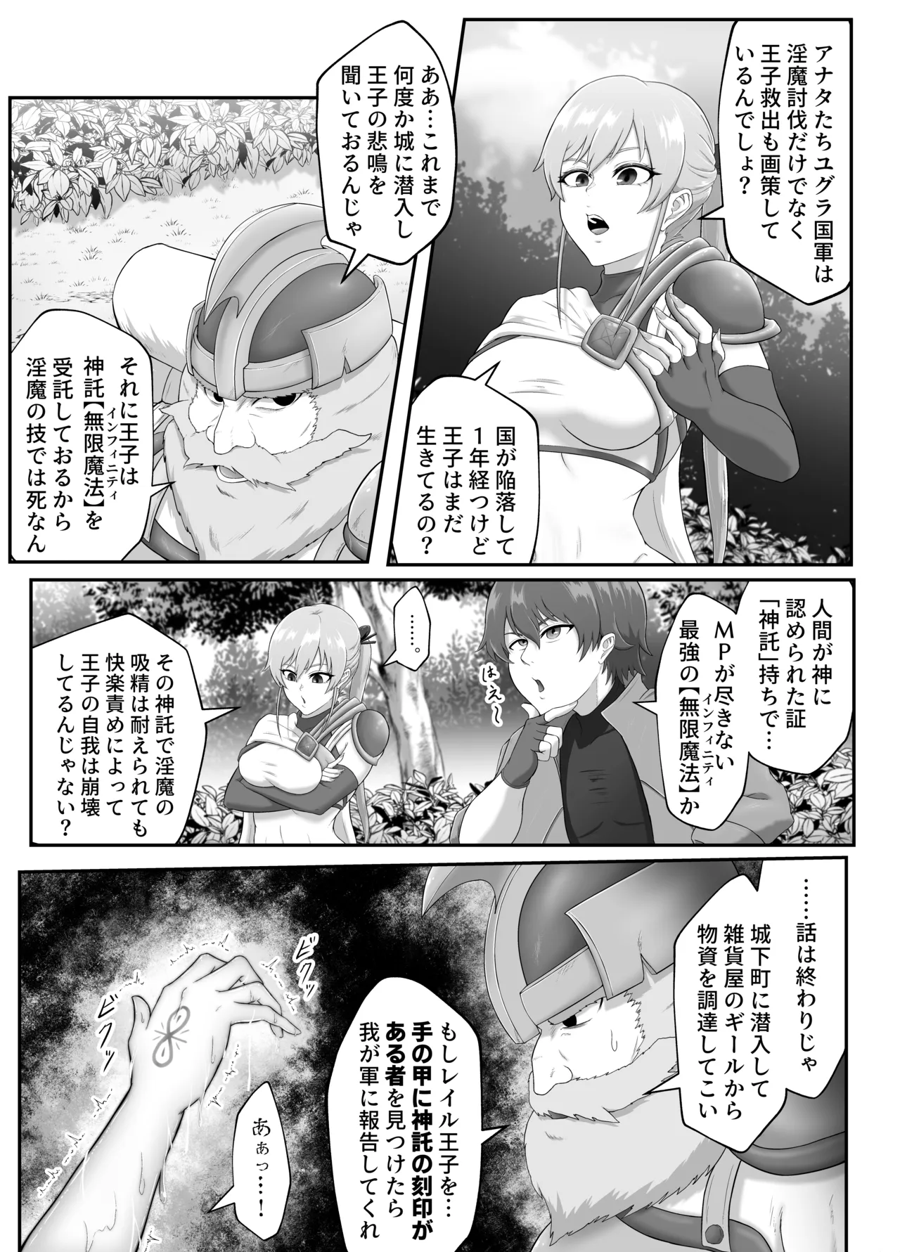 Sakyubasu-jō kōryaku  Inma ni shihai sareta ōkoku page 4 full