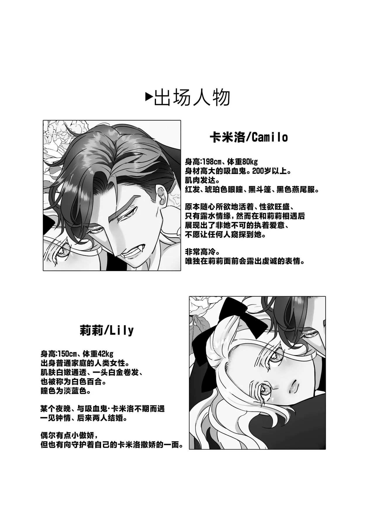 yoru no dokusen yoku | 夜之独占欲 page 3 full