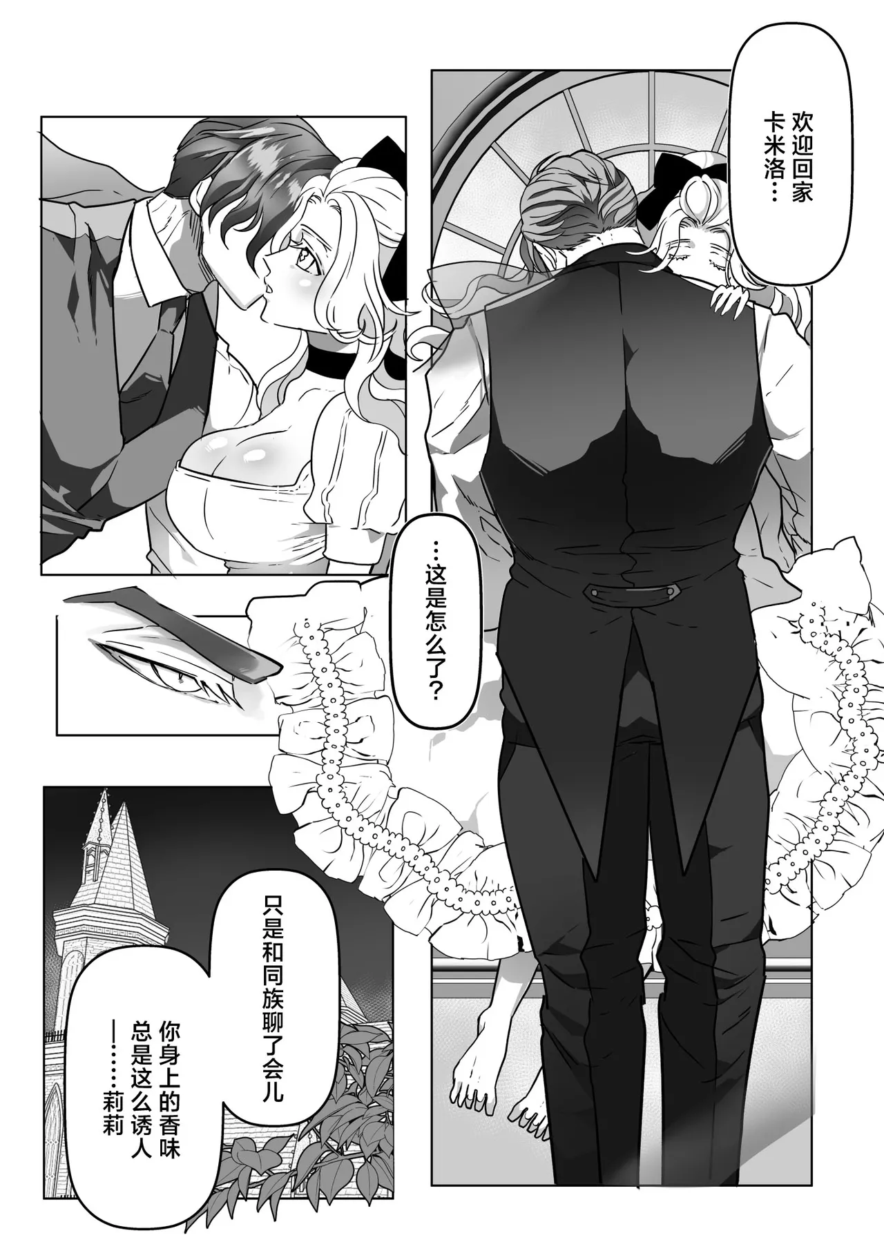 yoru no dokusen yoku | 夜之独占欲 page 7 full