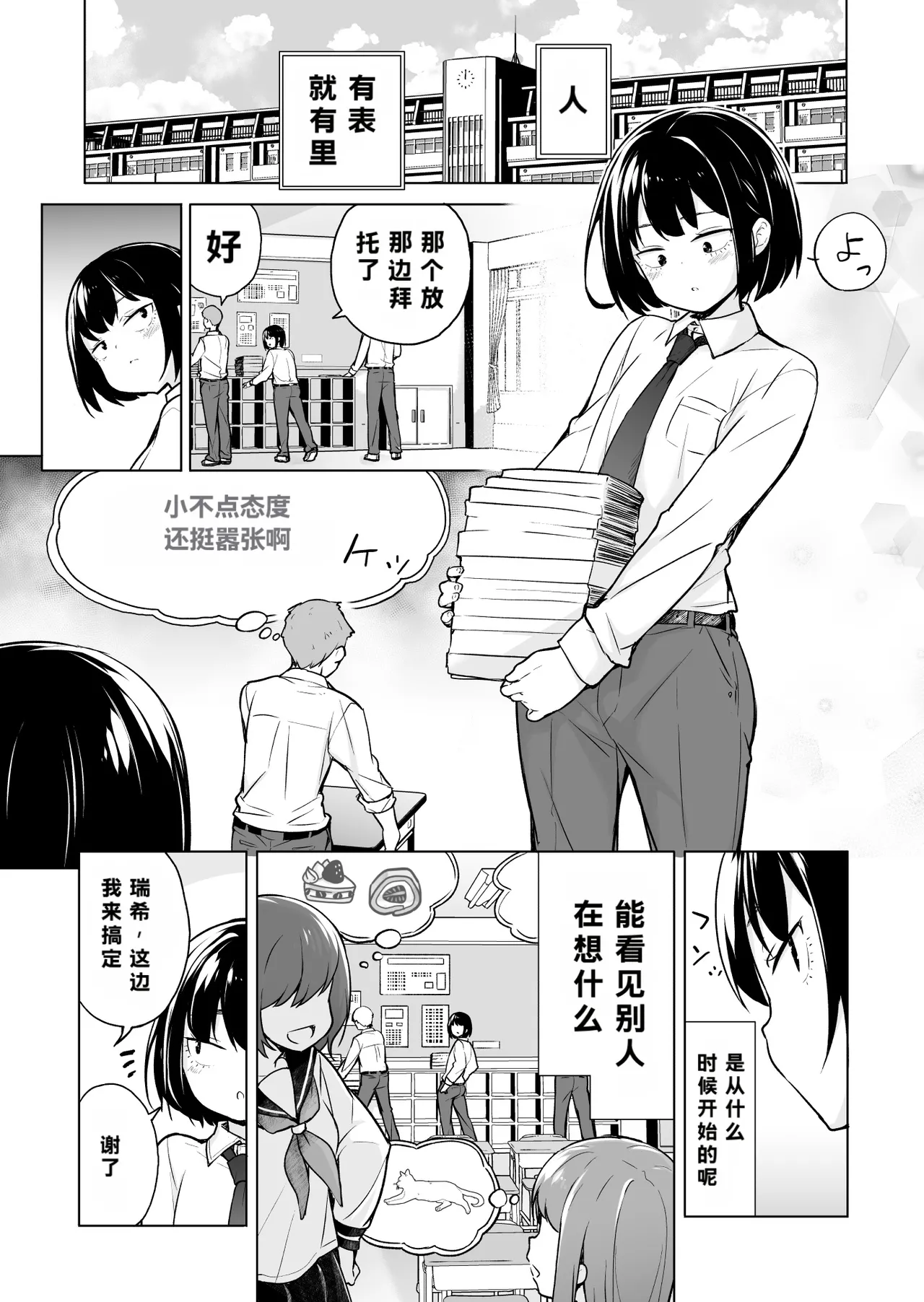 "Mousou" Dadamore?! Josoukko! page 2 full