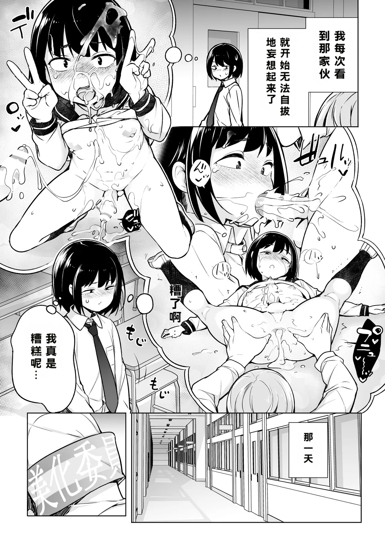 "Mousou" Dadamore?! Josoukko! page 8 full