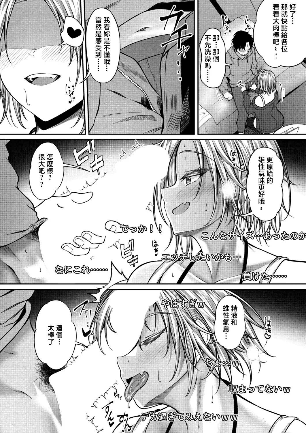 Aruchan vs Kyokon listener. page 10 full