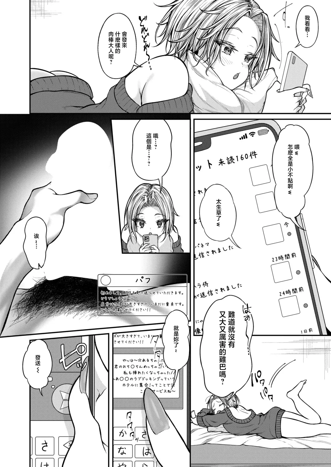 Aruchan vs Kyokon listener. page 6 full