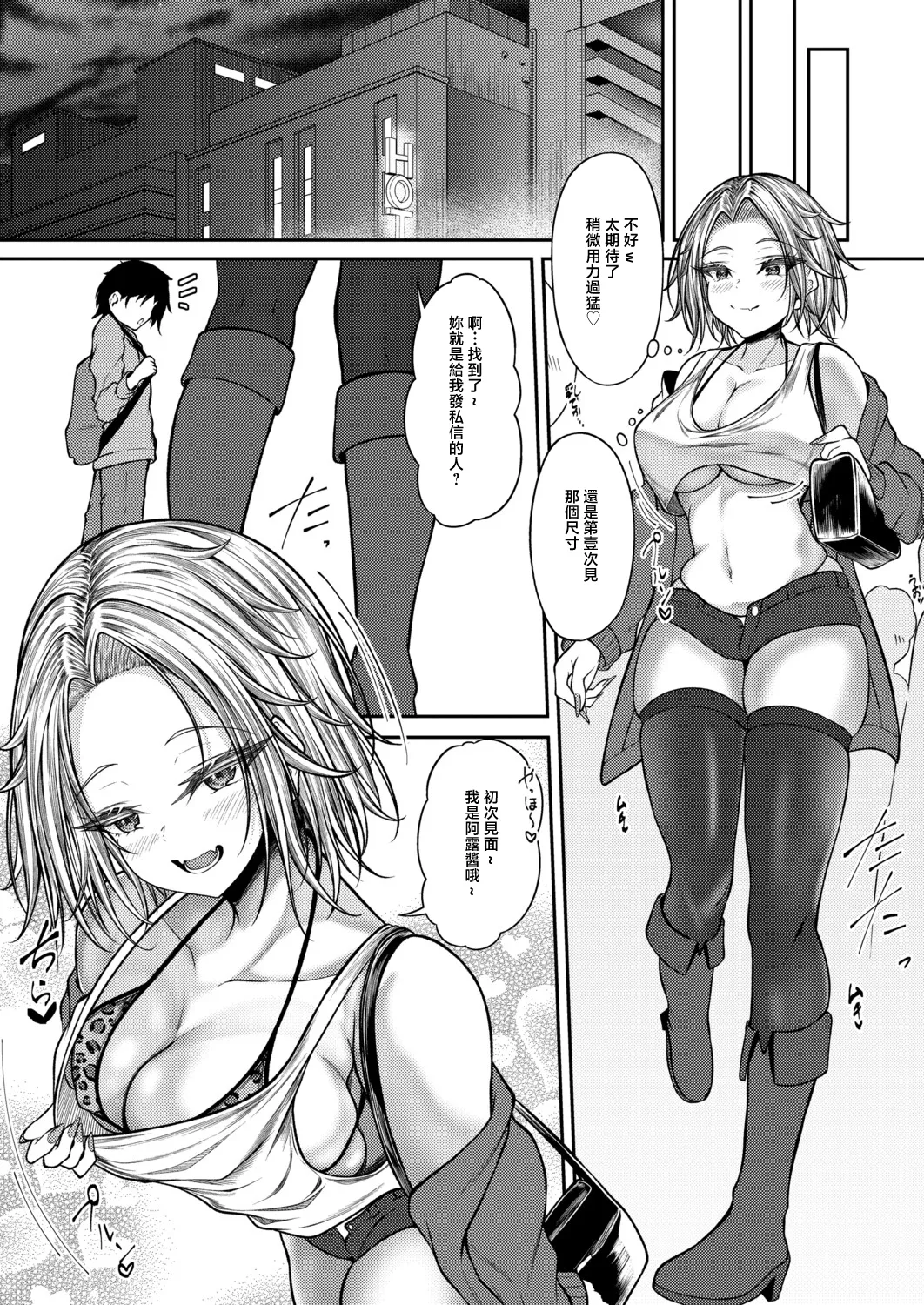 Aruchan vs Kyokon listener. page 7 full