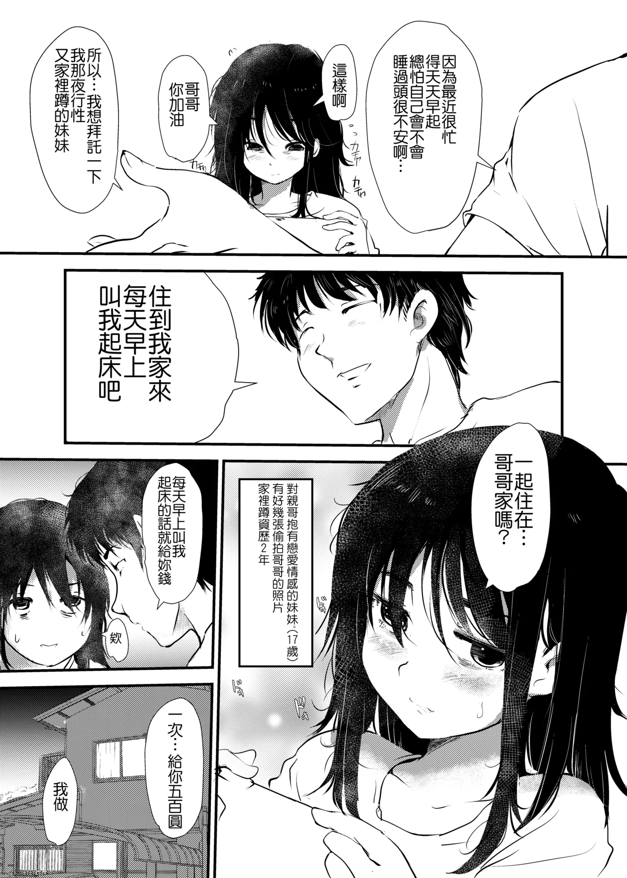 Maiasa Imouto ga Onii-chan o Okosu dake no Ohanashi | 關於妹妹每天早上只是叫哥哥起床這件事 page 4 full