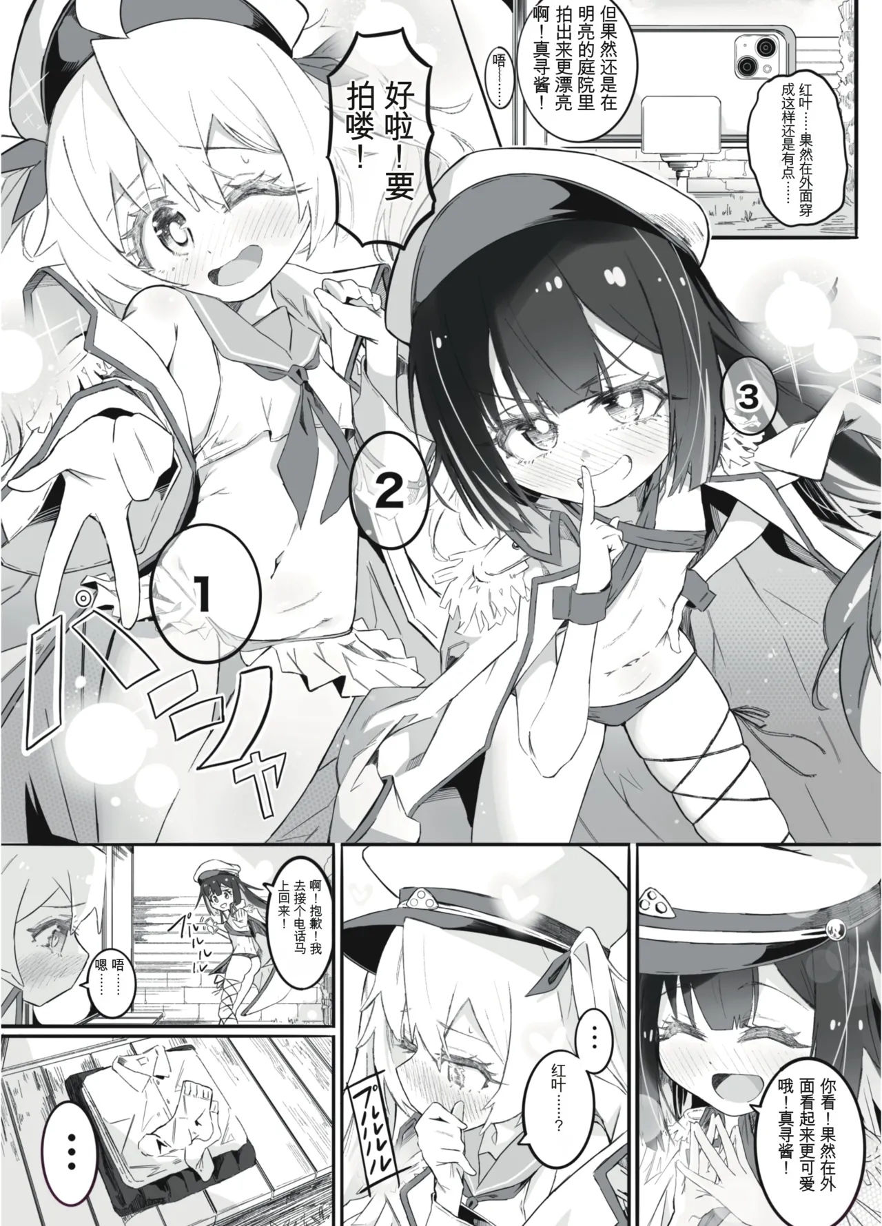Onii-chan no Seiheki wa Mou Owari! page 2 full