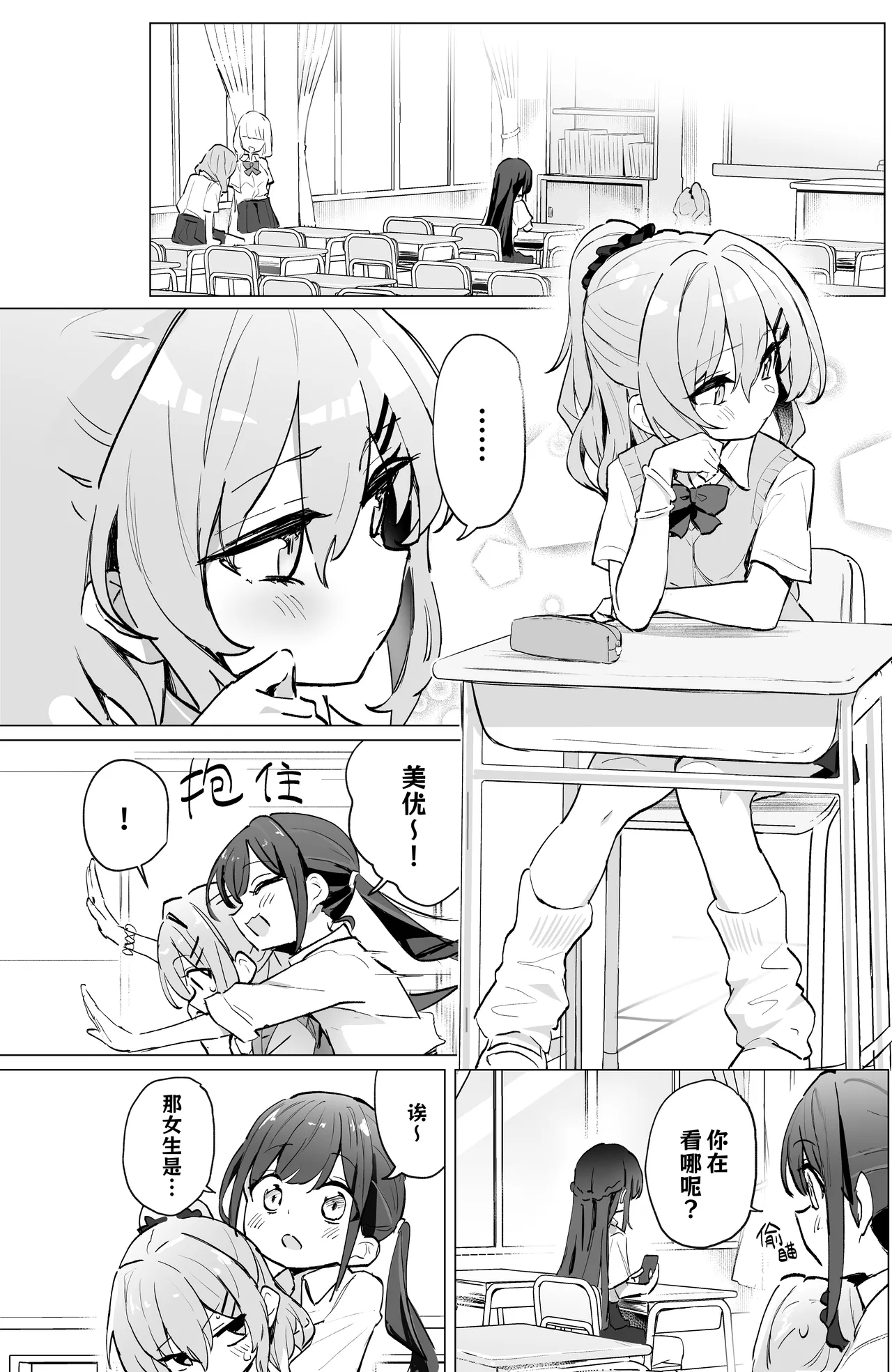 Classmate ga Watashi no Koto Eroi Me de Mitetan Dakedo!  班上的同学♀竟然用下流的目光看待我! page 3 full