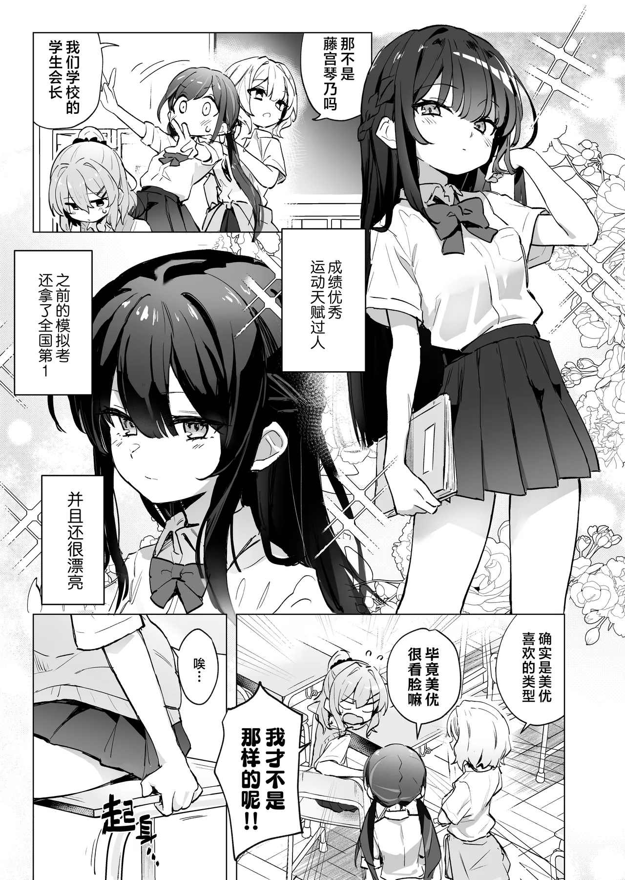 Classmate ga Watashi no Koto Eroi Me de Mitetan Dakedo!  班上的同学♀竟然用下流的目光看待我! page 4 full