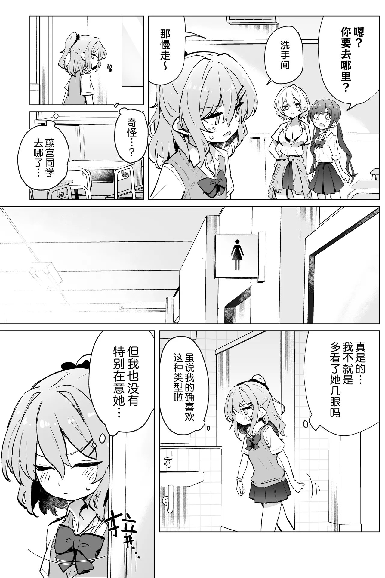 Classmate ga Watashi no Koto Eroi Me de Mitetan Dakedo!  班上的同学♀竟然用下流的目光看待我! page 5 full