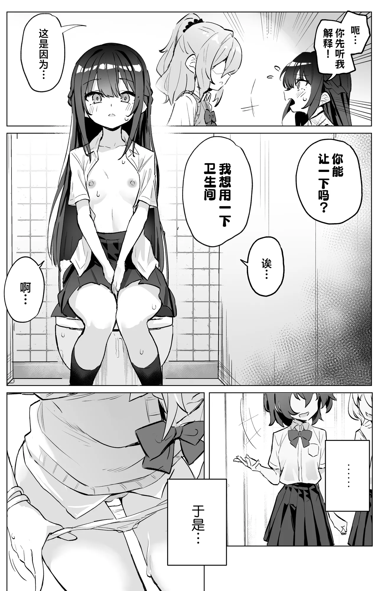 Classmate ga Watashi no Koto Eroi Me de Mitetan Dakedo!  班上的同学♀竟然用下流的目光看待我! page 8 full
