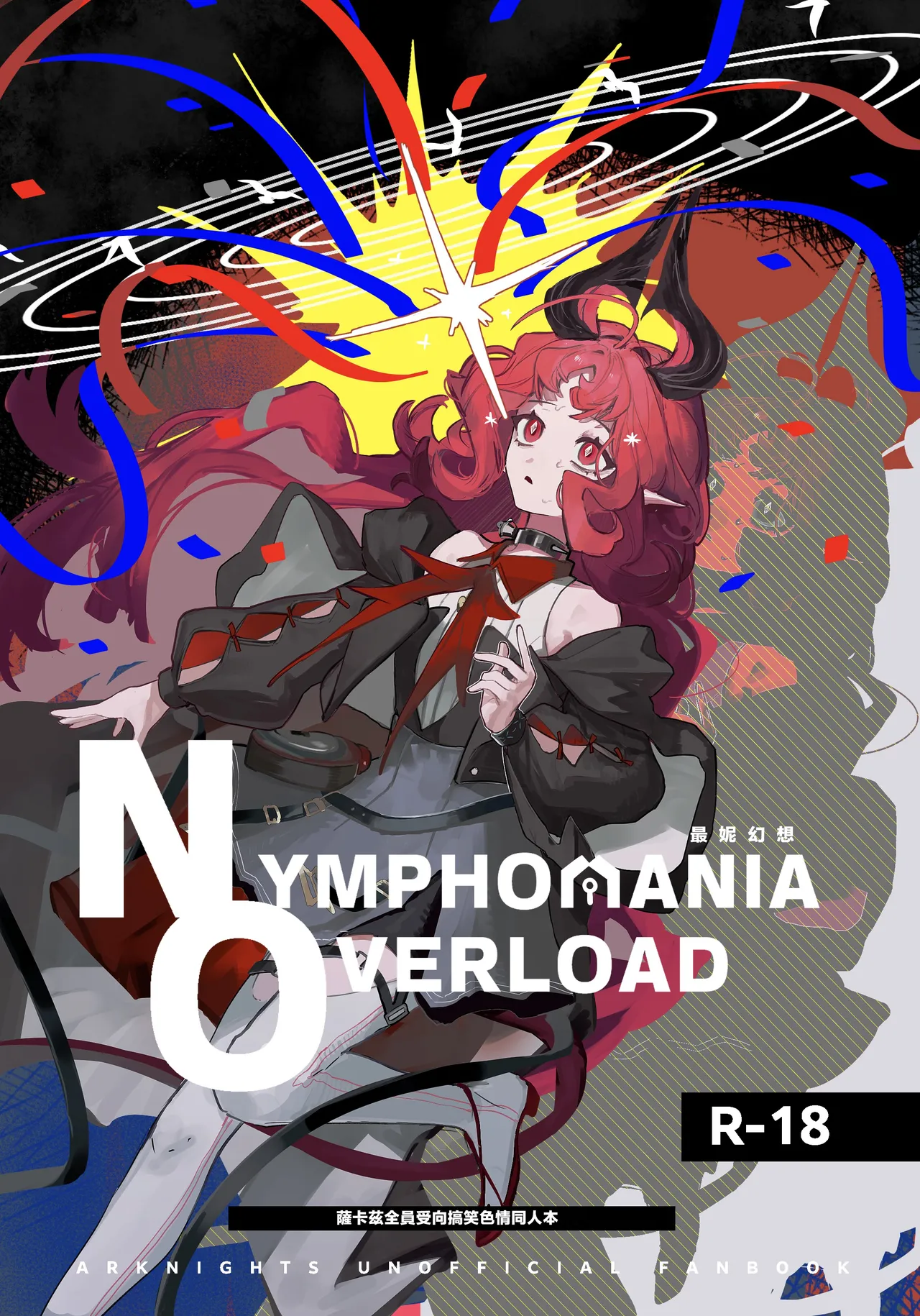 Nymphomania Overload Sarkaz Souuke Gyagu Erohon ∣最妮幻想（明日方舟） page 1 full