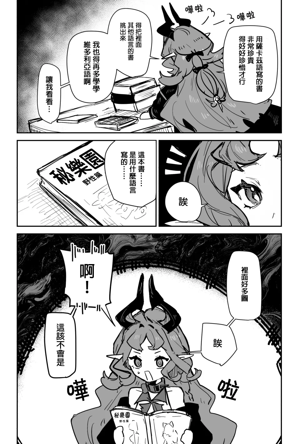 Nymphomania Overload Sarkaz Souuke Gyagu Erohon ∣最妮幻想（明日方舟） page 5 full