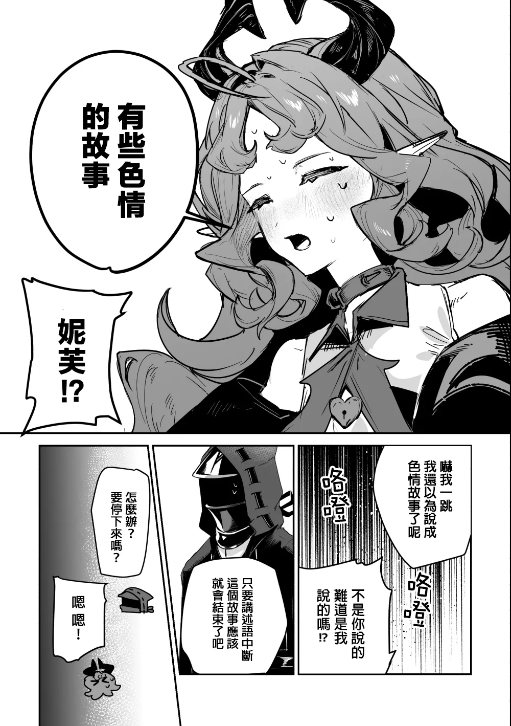 Nymphomania Overload Sarkaz Souuke Gyagu Erohon ∣最妮幻想（明日方舟） page 8 full