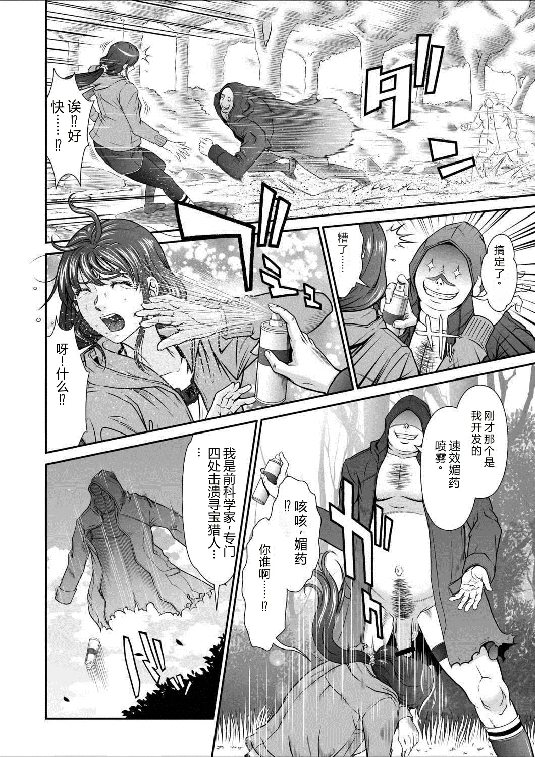Dengeki Zecchou! Hihoujima ~Chikyuu no Oku ni Sasowarete~ Gekan page 7 full