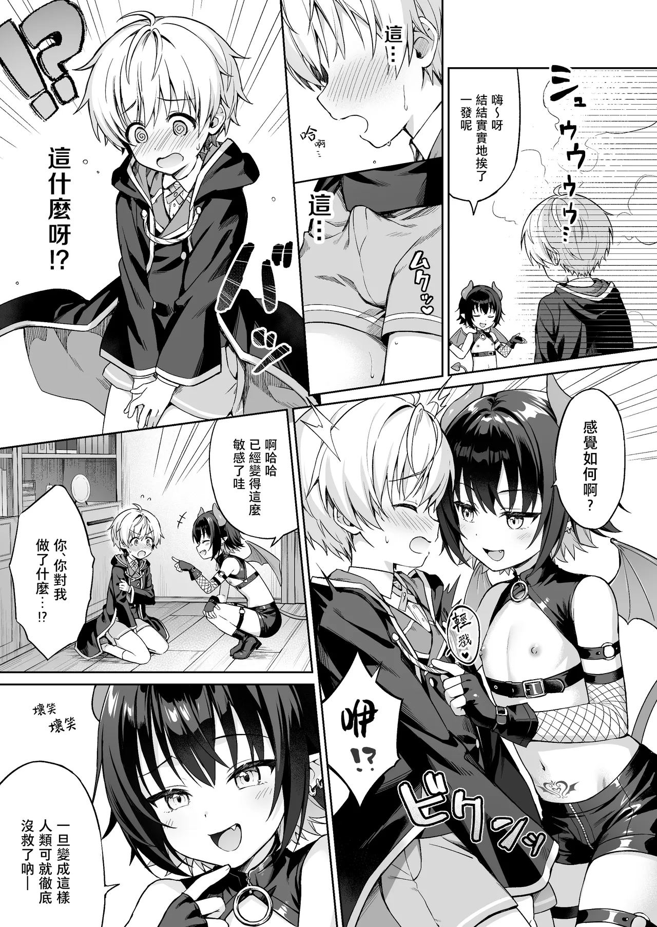 Boku no Juuma wa Incubus!? | 我的從魔是魅魔!? page 10 full