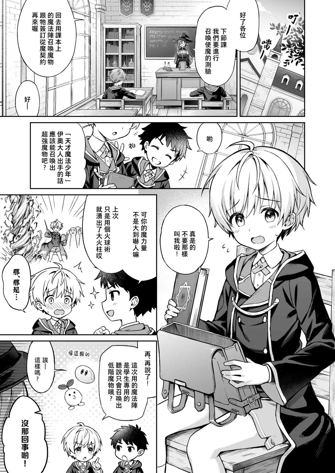 Boku no Juuma wa Incubus!? | 我的從魔是魅魔!? page 2 full