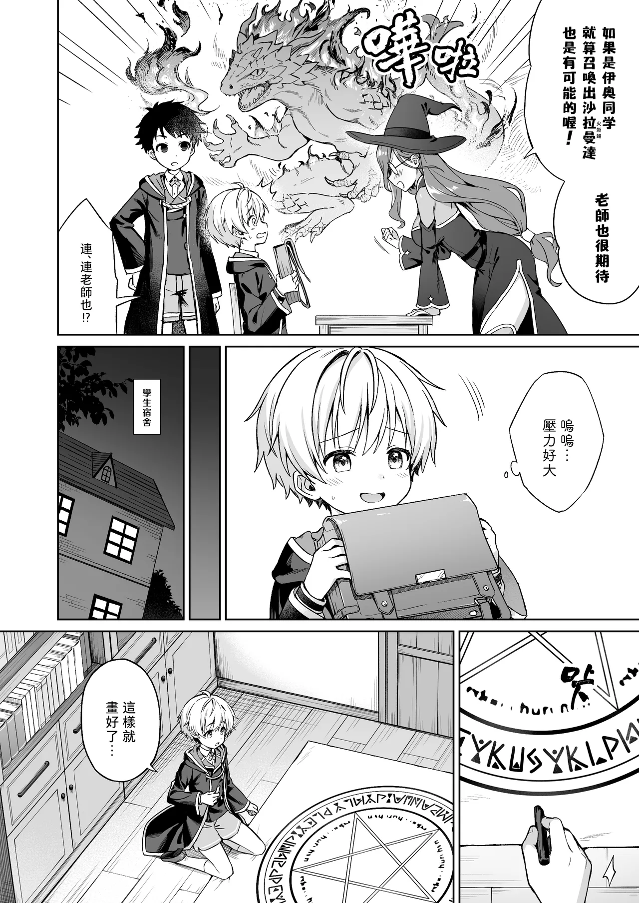Boku no Juuma wa Incubus!? | 我的從魔是魅魔!? page 3 full