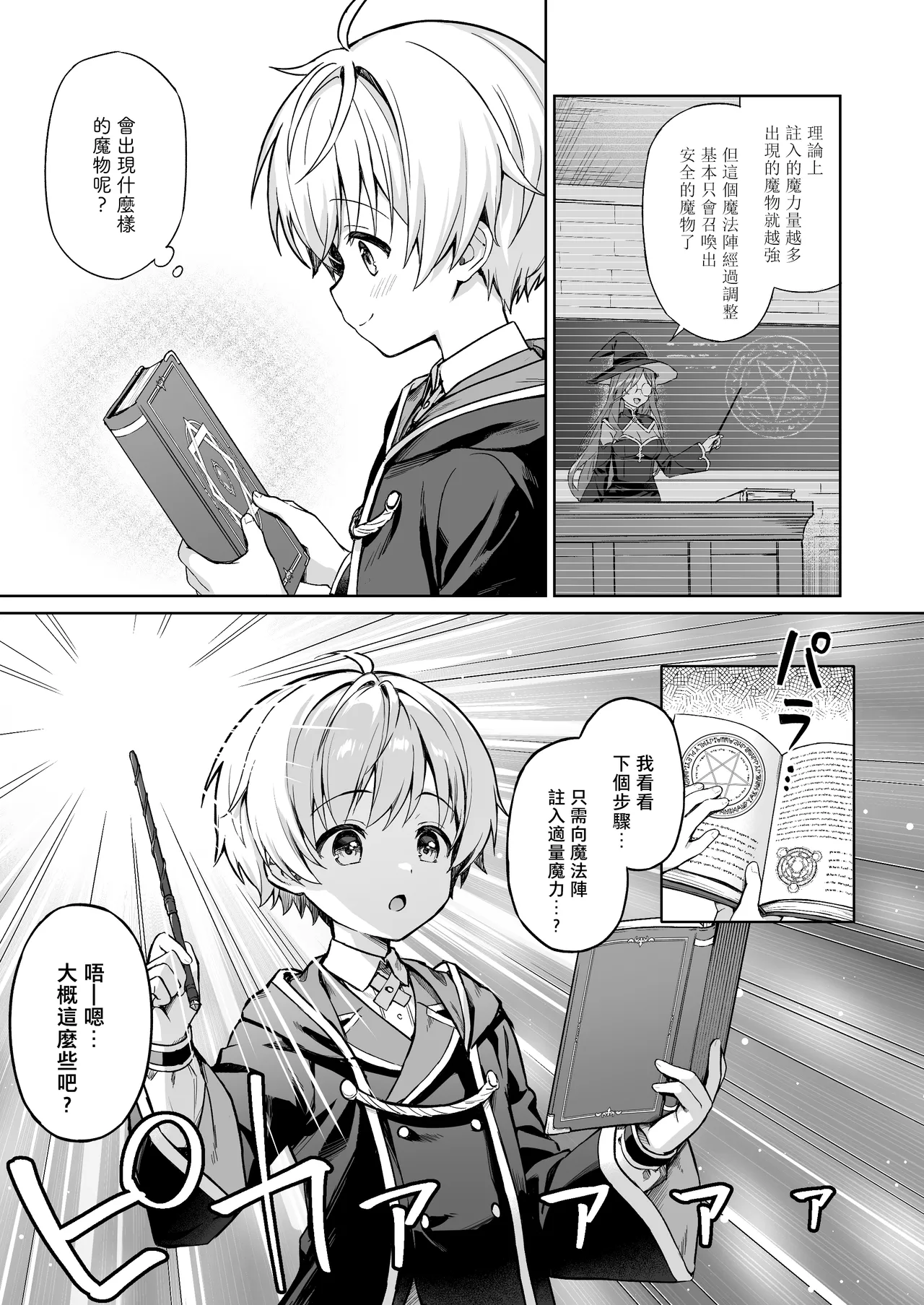 Boku no Juuma wa Incubus!? | 我的從魔是魅魔!? page 4 full