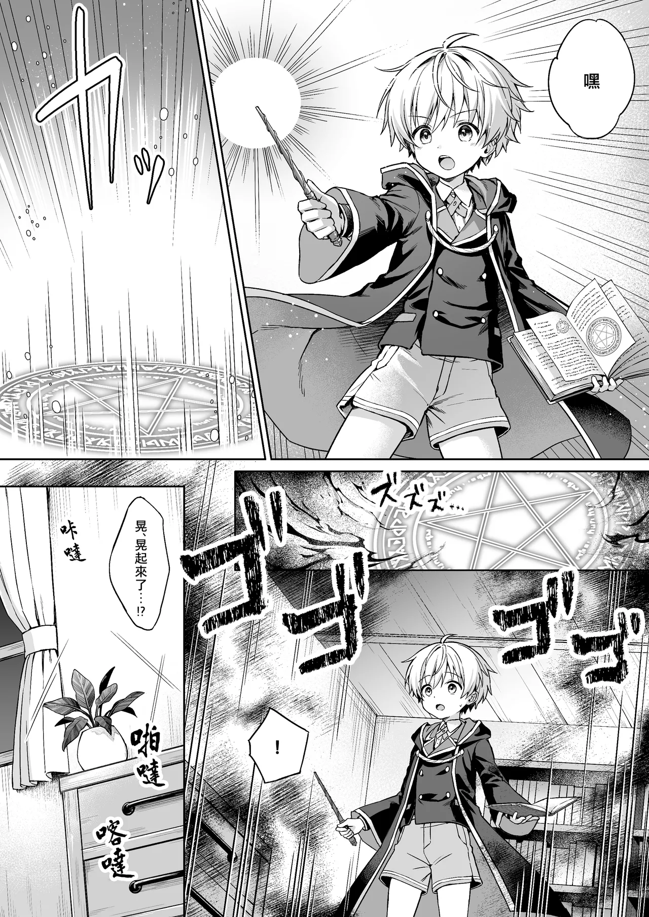 Boku no Juuma wa Incubus!? | 我的從魔是魅魔!? page 5 full