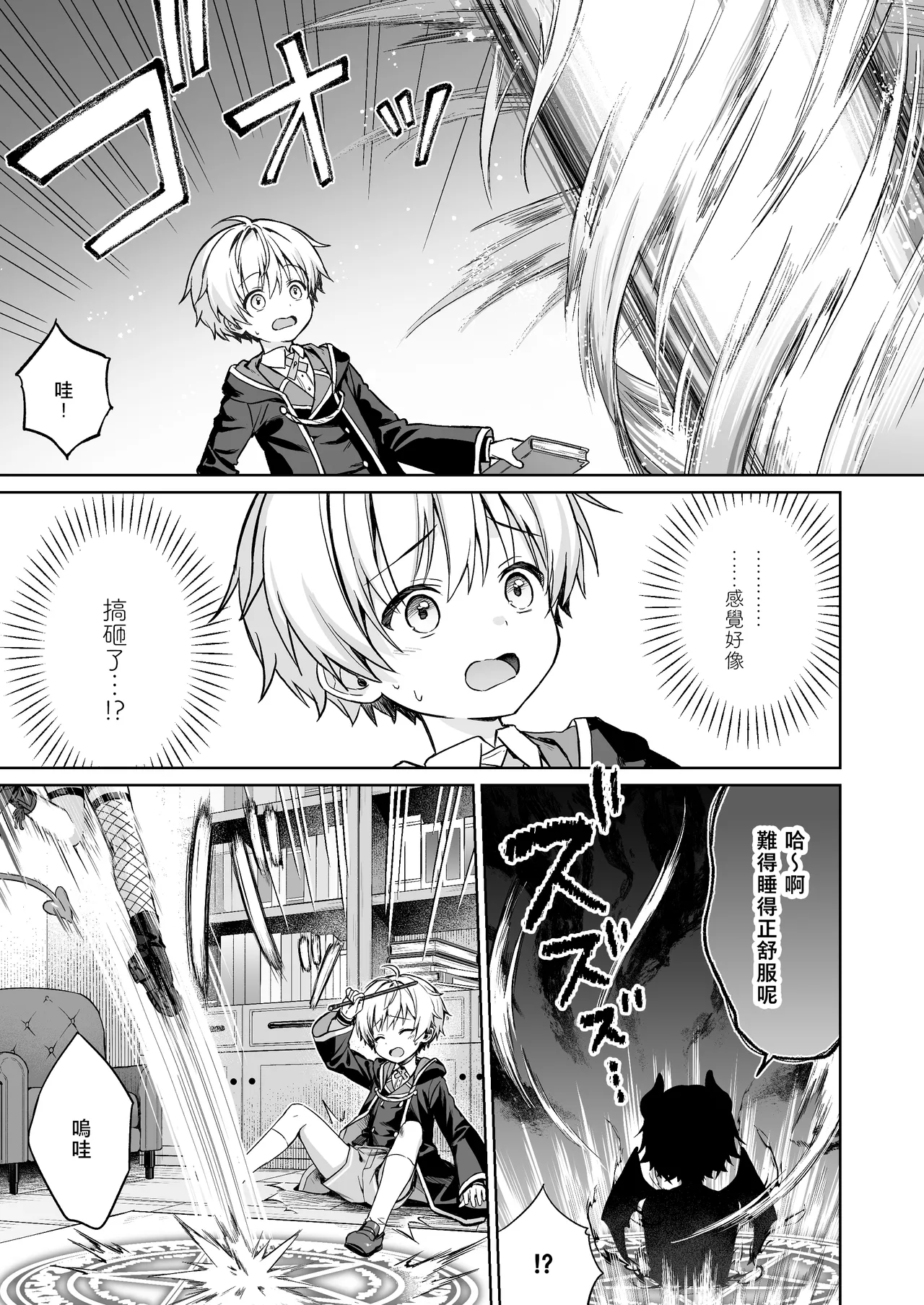 Boku no Juuma wa Incubus!? | 我的從魔是魅魔!? page 6 full