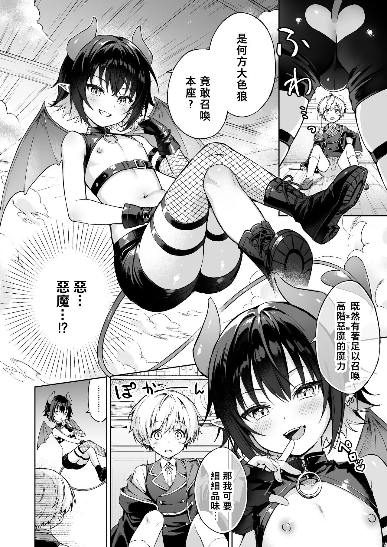 Boku no Juuma wa Incubus!? | 我的從魔是魅魔!? page 7 full