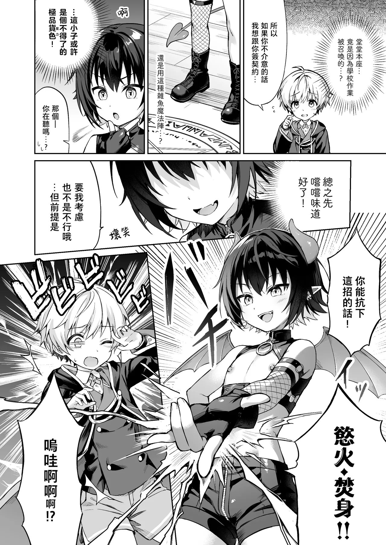 Boku no Juuma wa Incubus!? | 我的從魔是魅魔!? page 9 full