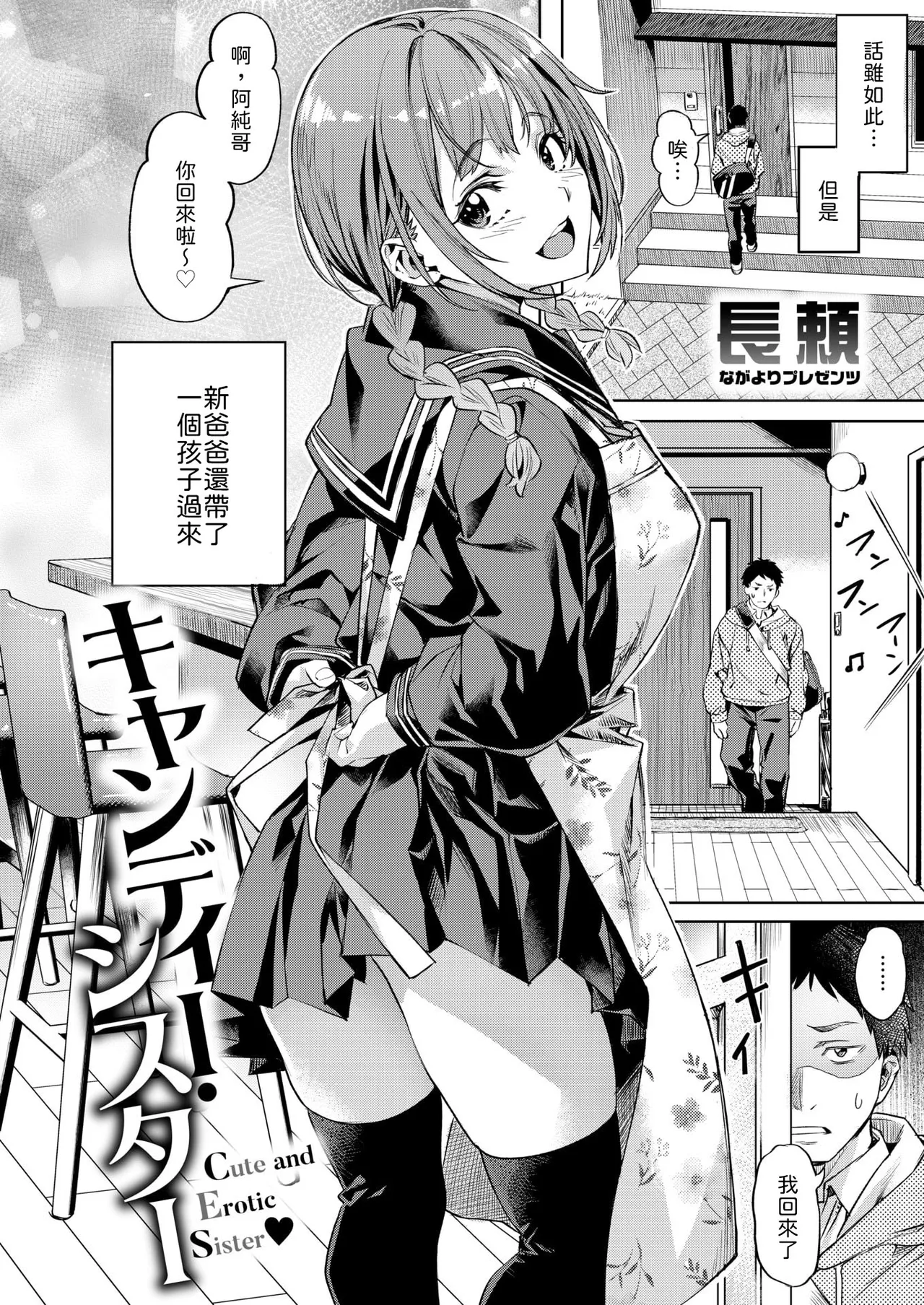 Candy Sister page 2 full