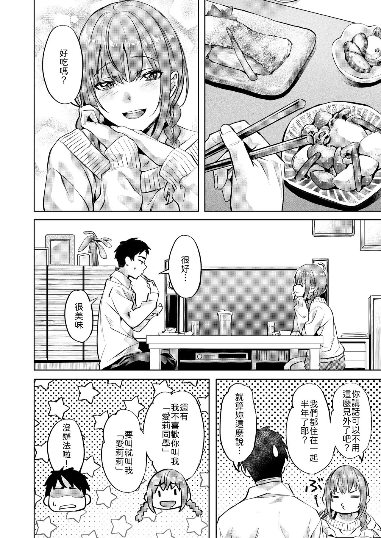 Candy Sister page 4 full