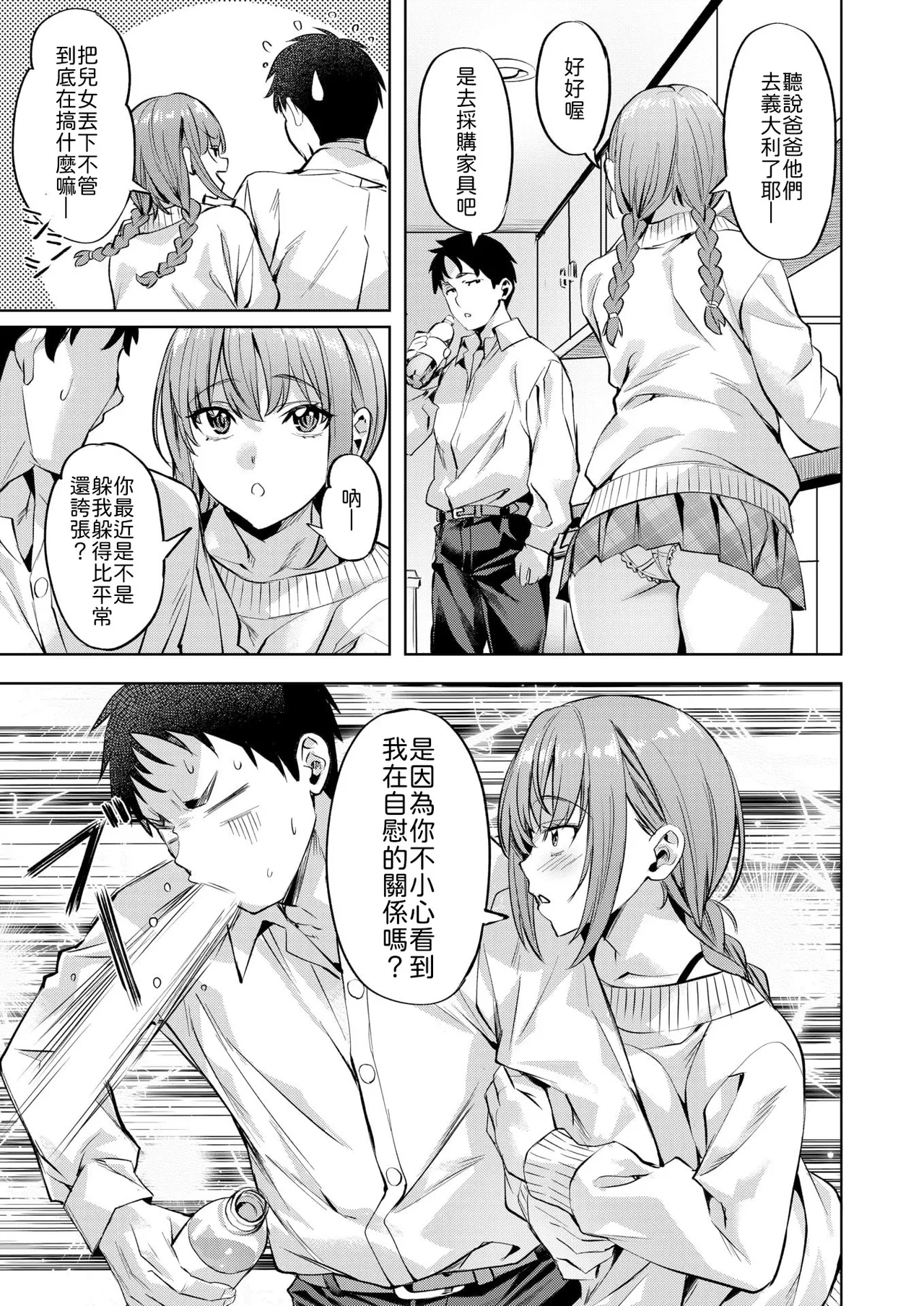 Candy Sister page 5 full